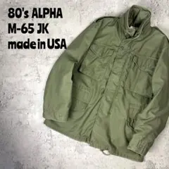 s*c様 値下げ!! M65 アルファ製インナー付き US-L ほぼ未使用 送料 