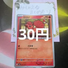 ロコン C ニンジャスピナー 008/083 残１