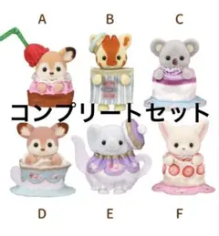 新品シルバニア　どきどきコレクション　赤ちゃんティータイム コンプリートセット