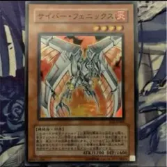 遊戯王 サイバーフェニックス レリーフ - メルカリ