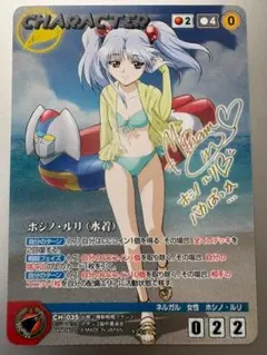 クルセイド　ホシノルリ(プライベート)　サイン 2026年最新】ホシノルリ 水着の人気アイテム - メルカリ