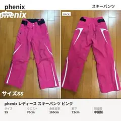 フェニックス スキーパンツ SSサイズ ピンクのサムネイル