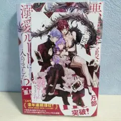 2025年最新】悪役令嬢は溺愛ルートに入りました wondergooの人気