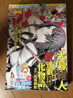 ⭐️値下げ可能【全号 未読 】週刊少年マガジン 2021年 全号 全号 未読 】週刊少年マガジン 2021年 全号 - メルカリ