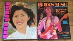 平凡ソング　1977年3月、8月号