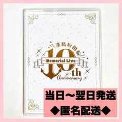 浦島坂田船 10th Anniversary Memorial Live 円盤