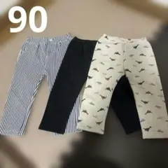 パンツ 3点セット 90cm