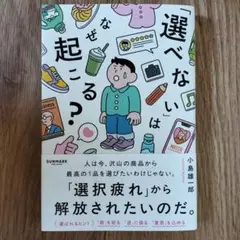 「選べない」はなぜ起こる?