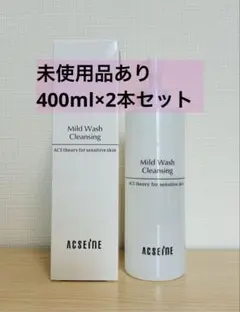 アクセーヌ ミルキィクレンズアップ 400mL 2本セット未使用1本＋残量約半分のサムネイル