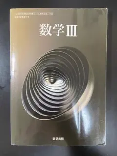 2026年最新】数学 三森の人気アイテム - メルカリ