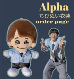 ちびぬい服 なにわ男子 大橋和也 Alpha