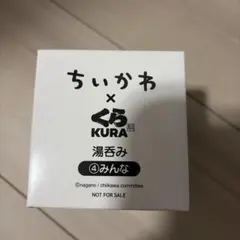 ちいかわ　くら寿司　コラボ　みんな　湯呑み