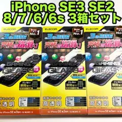 エレコム iPhoneSE第3世代 SE第2世代 ガラスフィルム156