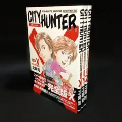 シティーハンター 完全版　全巻　全３２巻　Ｘ　完結　初版　セット　まとめ売り　本 楽天市場】【漫画全巻セット】【中古】シティーハンター［完全版］ ＜1