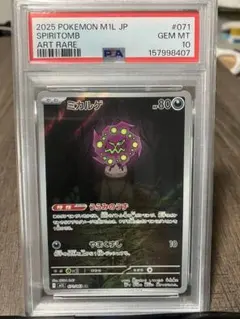 PSA10シロナのミカルゲ AR MEGA 2659 - メルカリ