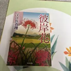 彼岸花 - メルカリ
