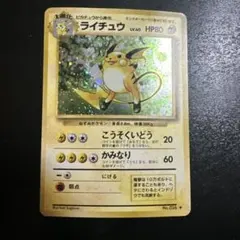 （まとめ買い対象）ポケモンカード 旧裏 ライチュウ