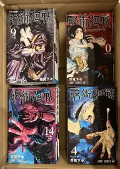 呪術廻戦 0巻+3~18巻+映画特典+公式ファンブック