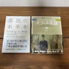 オフィス英語、英語のお手本
