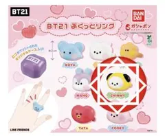 BT21ぷくっとリング