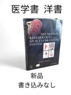 筋骨格系のキネシオロジー　書き込みなし Amazon.co.jp: 筋骨格系のキネシオロジー―カラー版 : Donald A.Neumann