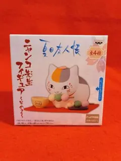 【 夏目友人帳 】ニャンコ先生フィギュア その2 三色だんご