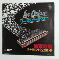 ほぼ美盤EP リー・オスカー&ウォー　約束の地