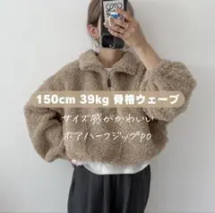 amie ボアハーフジップパーカー