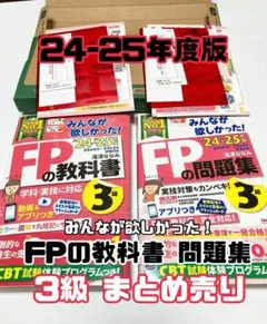【24-25年度版】 みんなが欲しかったFPの教科書 問題集 3級