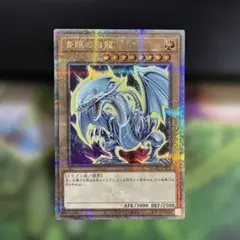 青眼の白龍 25th シークレット 遊戯王 ② - メルカリ