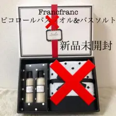 Francfrancフランフランビコロールバスソルト