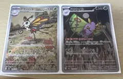 アゲハント・ドクケイル ARセット