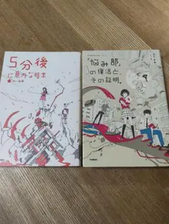 美品！「悩み部」の復活と、その証明　 5分後に意外な結末