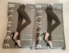 BELMISE スリムレギンスM アンティークグレー　トゥルーブラック2枚セット