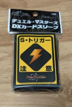 デュエマ S(シールド)・トリガー 注意 スリーブ 2パックセット - メルカリ