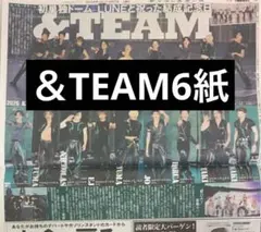 &TEAM スポーツ新聞6紙　まるごと　新品　未開封　9月7日
