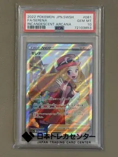 2026年最新】ポケモン psa10 セレナの人気アイテム - メルカリ