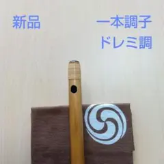 ♪唄用 ♪ドレミ用・十本調子篠笛②（D調） ♪唄物(ドレミ調)・十本調子篠笛②（D調） - メルカリ