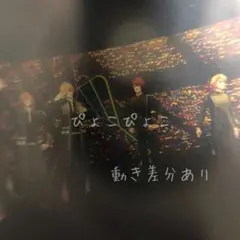 【うたプリ】UUUU スタツア コマフィルム