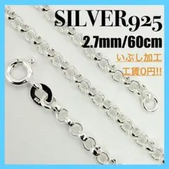 幅3mm60cm】小豆ネックレスチェーン シルバー925 プレゼント2487