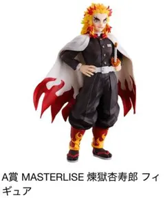 鬼滅の刃 一番くじ 最高位の剣士柱