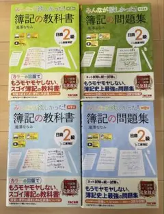みんなが欲しかった　簿記2級　4冊セット