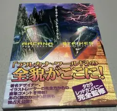 2026年最新】アルカナストライクスの人気アイテム - メルカリ