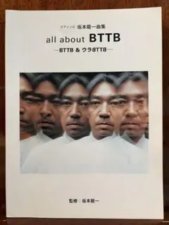 2026年最新】坂本龍一 楽譜 bttbの人気アイテム - メルカリ