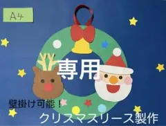 製作キット保育　壁面クリスマスリース　壁面クリスマス　壁面飾りクリスマス