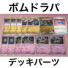 ドラパルト カースドボム デッキパーツのサムネイル