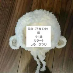 国宮（子育て中）様