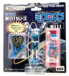 【未開封】復刻版トイザらス ミクロマン M111シリーズ クリアモード 未開封】復刻版トイザらス ミクロマン M111シリーズ クリア