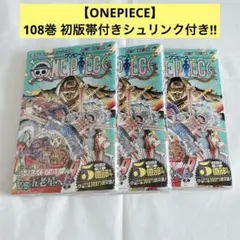 2026年最新】ONE PIECE 108巻 初版の人気アイテム - メルカリ