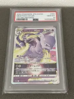 2026年最新】ミュウツーVStar psa10の人気アイテム - メルカリ